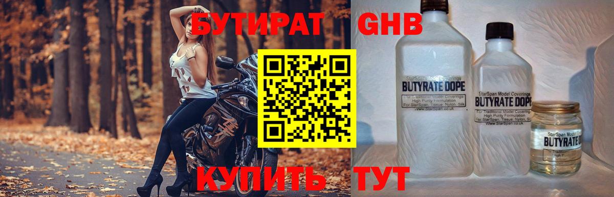 БУТИРАТ 1.4BDO  Вход с VPN  Люберцы 
