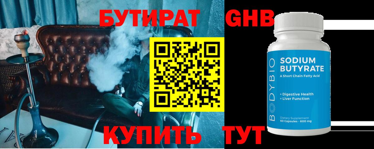 БУТИРАТ бутандиол Люберцы