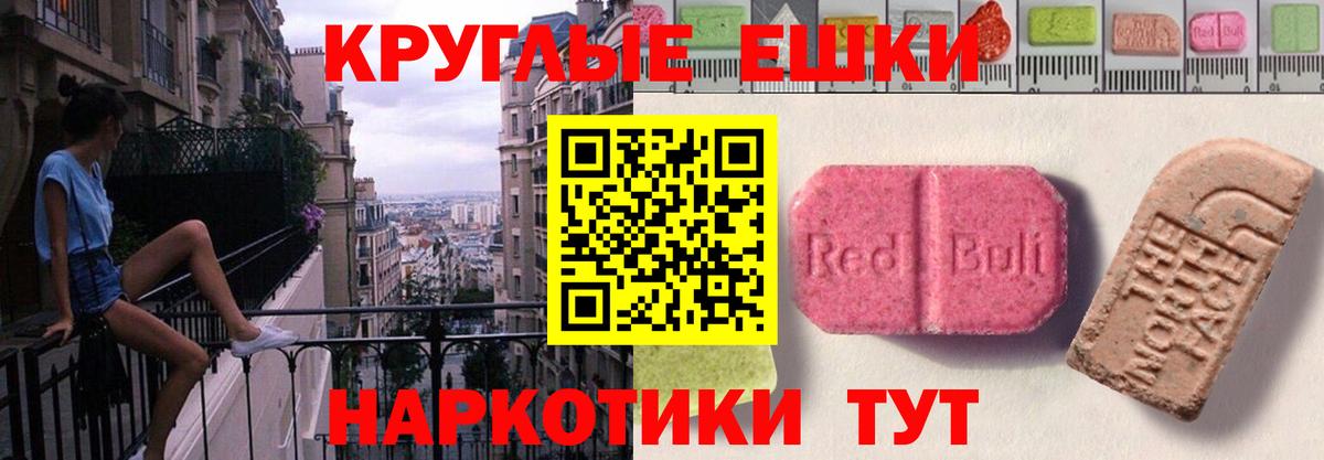 Экстази 280мг  ЭКСТАЗИ круглые  Вход с VPN  Люберцы 