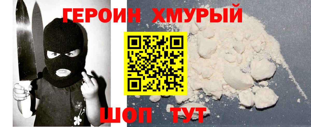 Героин афганец Люберцы