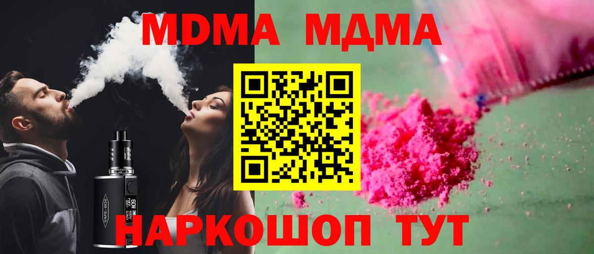 МДМА кристаллы  Вход с VPN  MDMA  Люберцы 