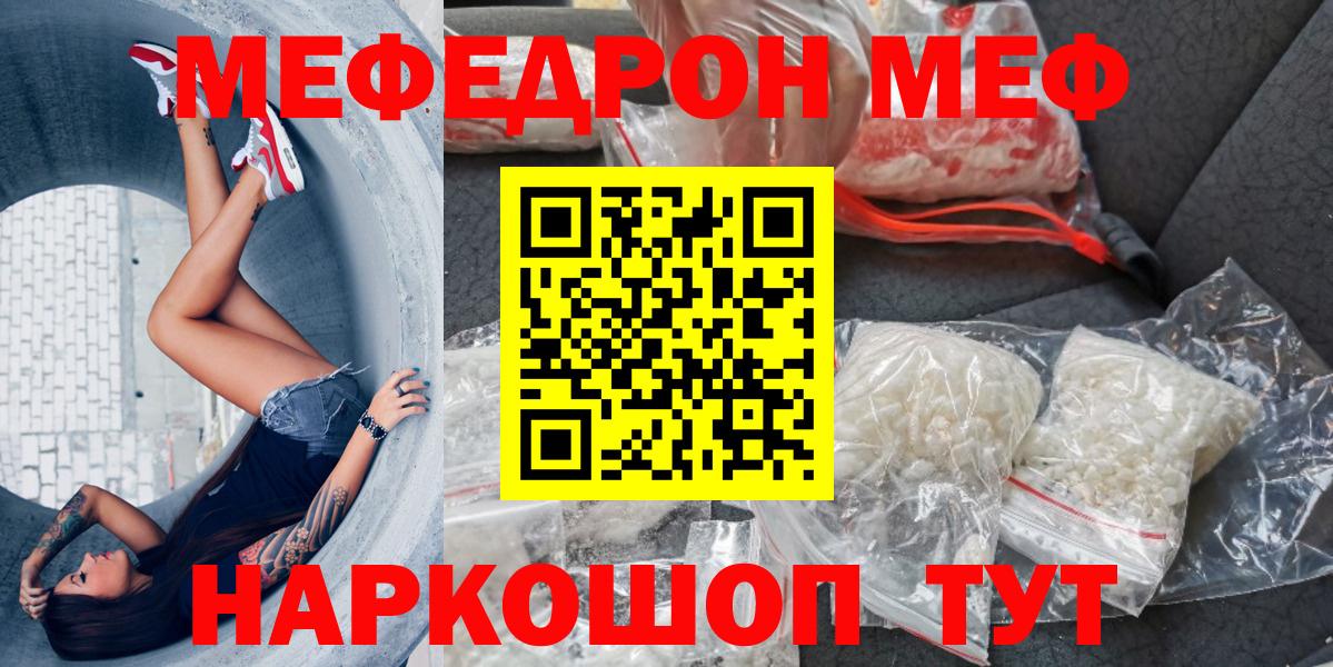Мефедрон 4 MMC  МЯУ-МЯУ  Люберцы  Вход с VPN  МЯУ-МЯУ mephedrone  Мефедрон 