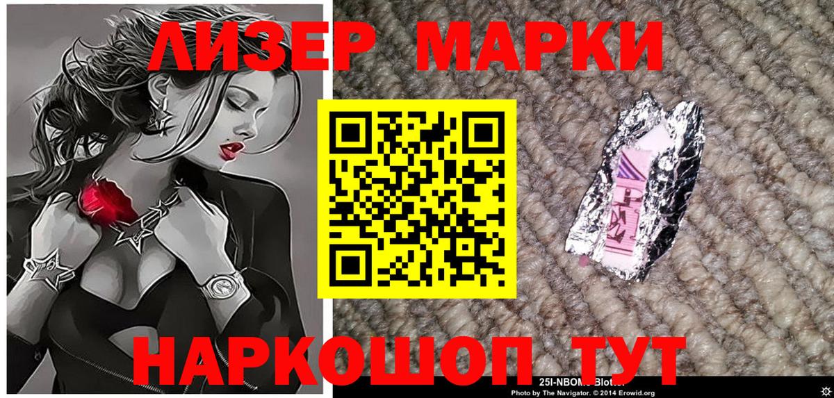 Наркотические марки 1,5мг Люберцы